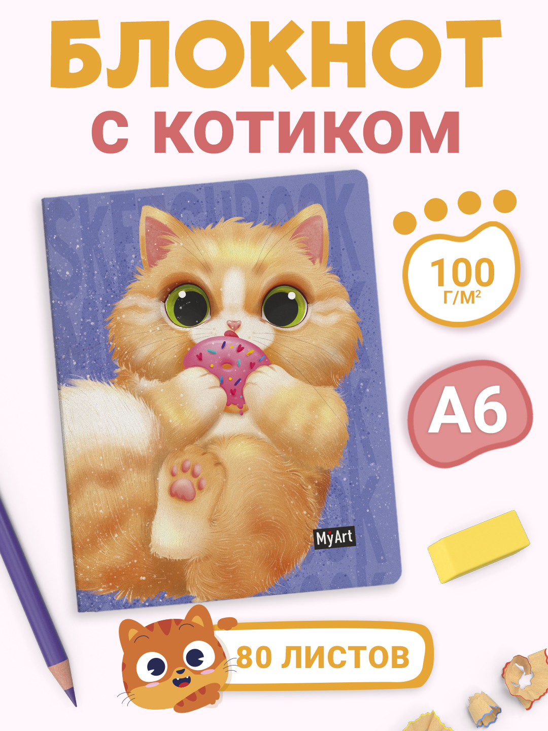 Скетчбук Проф-Пресс карманный блокнот Meowbook. А6 80 лист. 1 шт. - фото 1