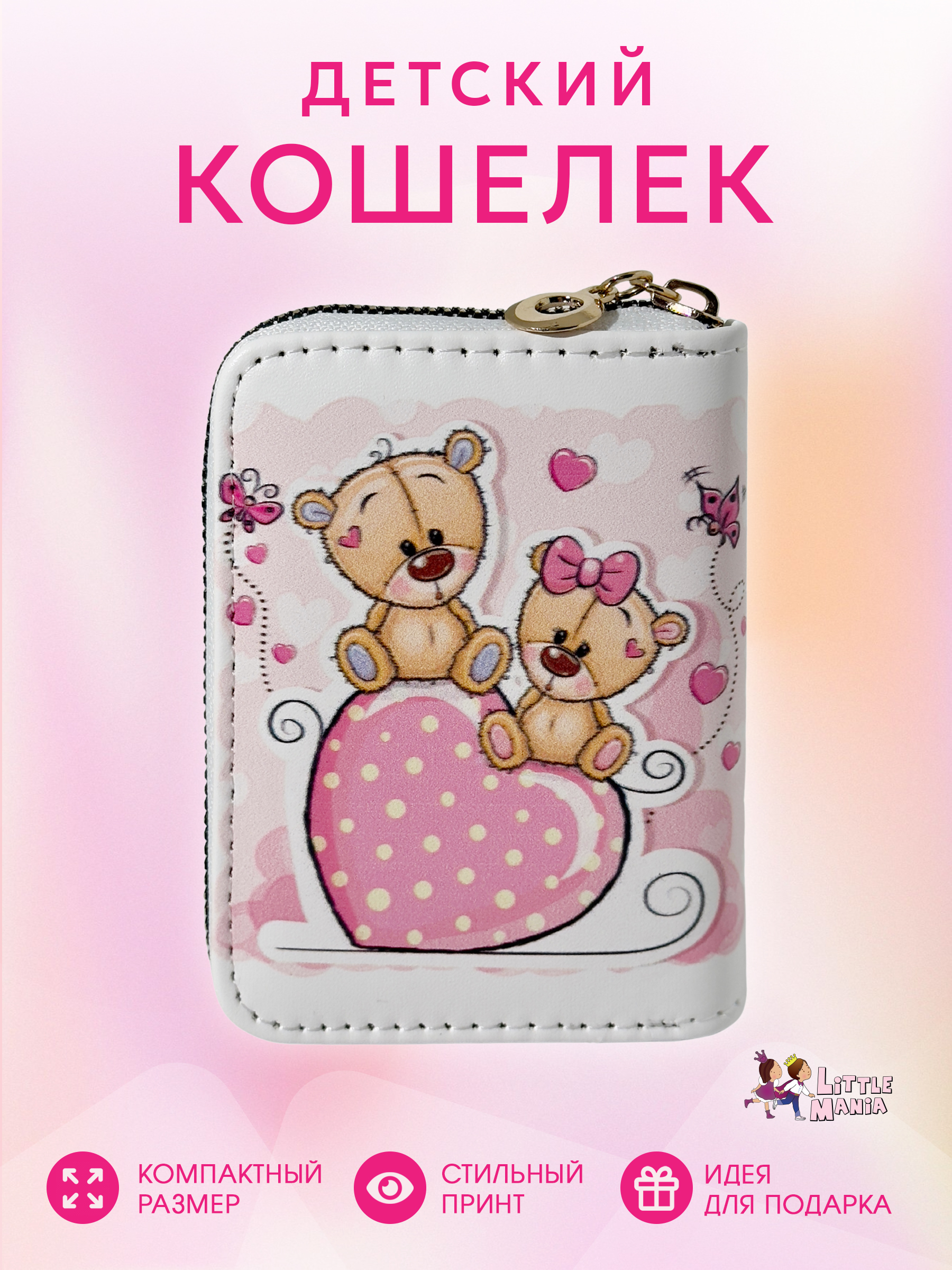 Кошелек Little Mania Мишки - фото 2