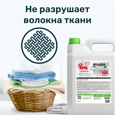 Набор для стирки белья Reva Care гель Laundry 5 л и кондиционер-ополаскиватель Softener 5 л