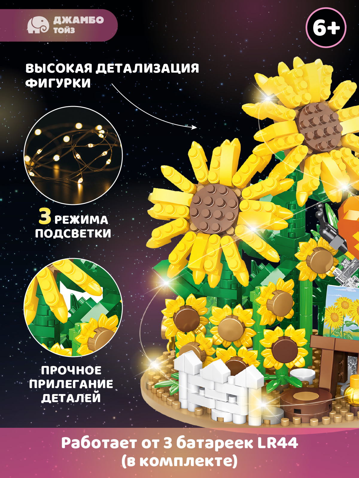 Конструктор Компания Друзей Подсолнухи 558 дет. - фото 2