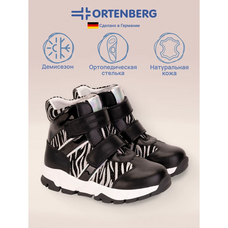 Ботинки ORTENBERG
