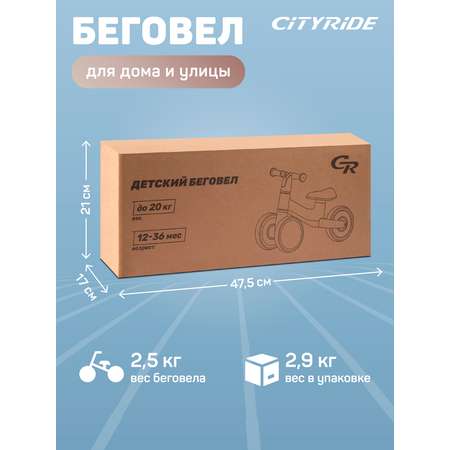 Четырехколесный беговел CITYRIDE