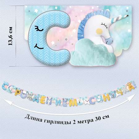 Гирлянда Праздник С рождением сыночка!