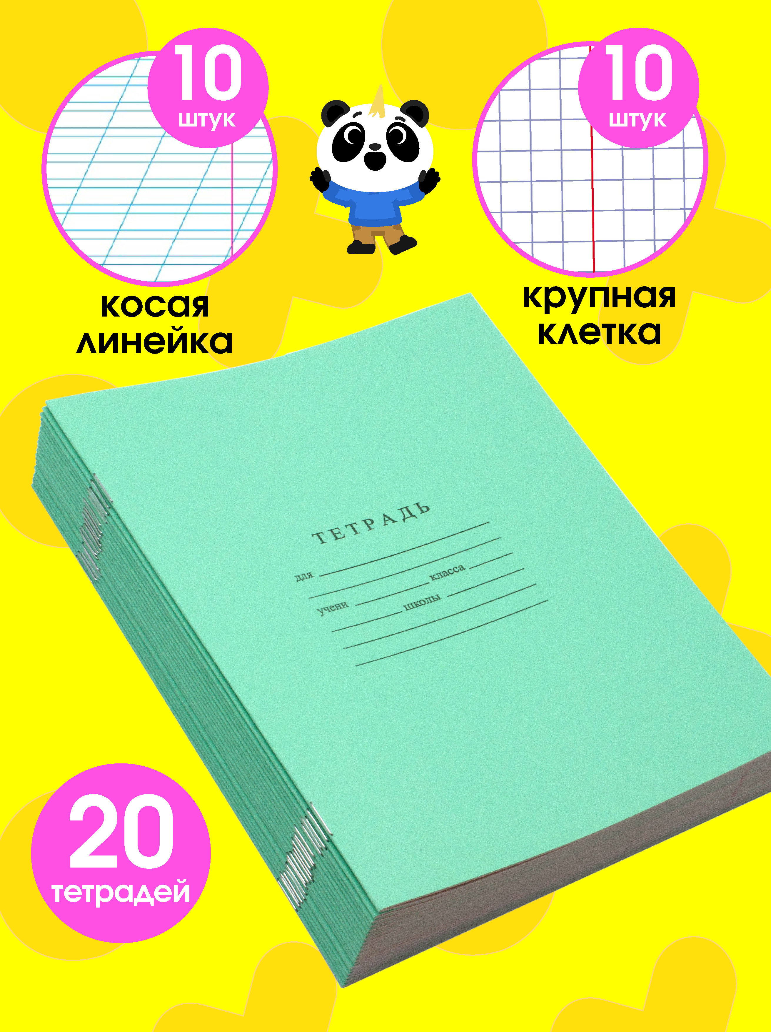 Тетрадь ПАНДАРОГ крупная клетка 12 лист. 10 шт. в ассортименте - фото 3