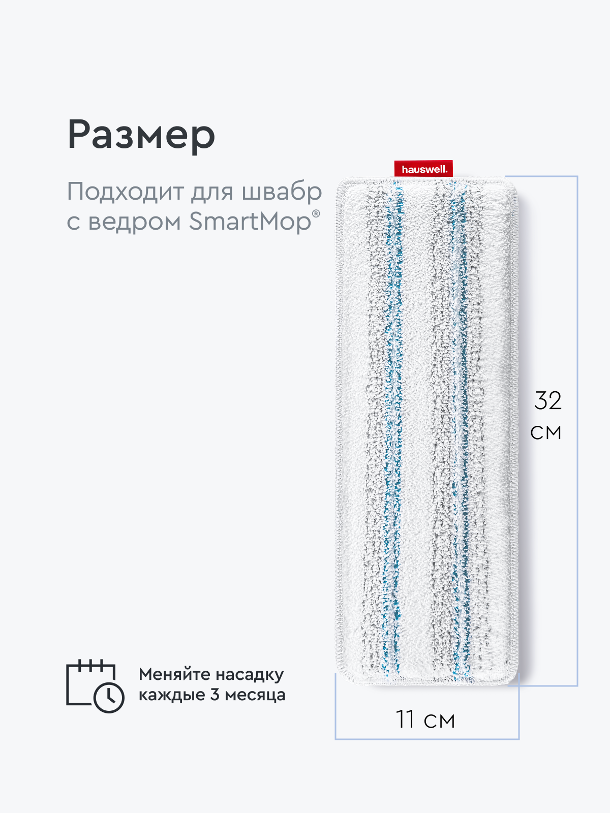 Насадки Hauswell Tri-Clean bac stop - фото 3