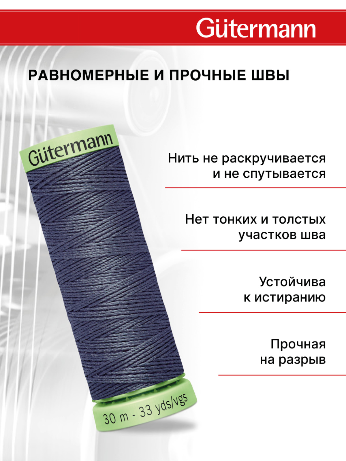 Нитки для шитья и отстрочки Top Stitch Guttermann 30/30м цвет 93 - фото 3
