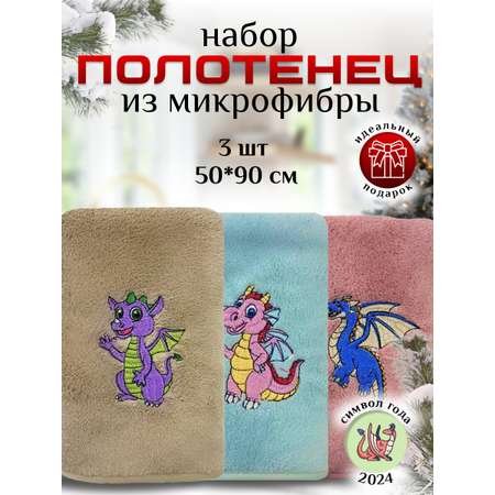 Полотенце VEDDI HOME Набор подарочный 50*90-3 штуки Дино