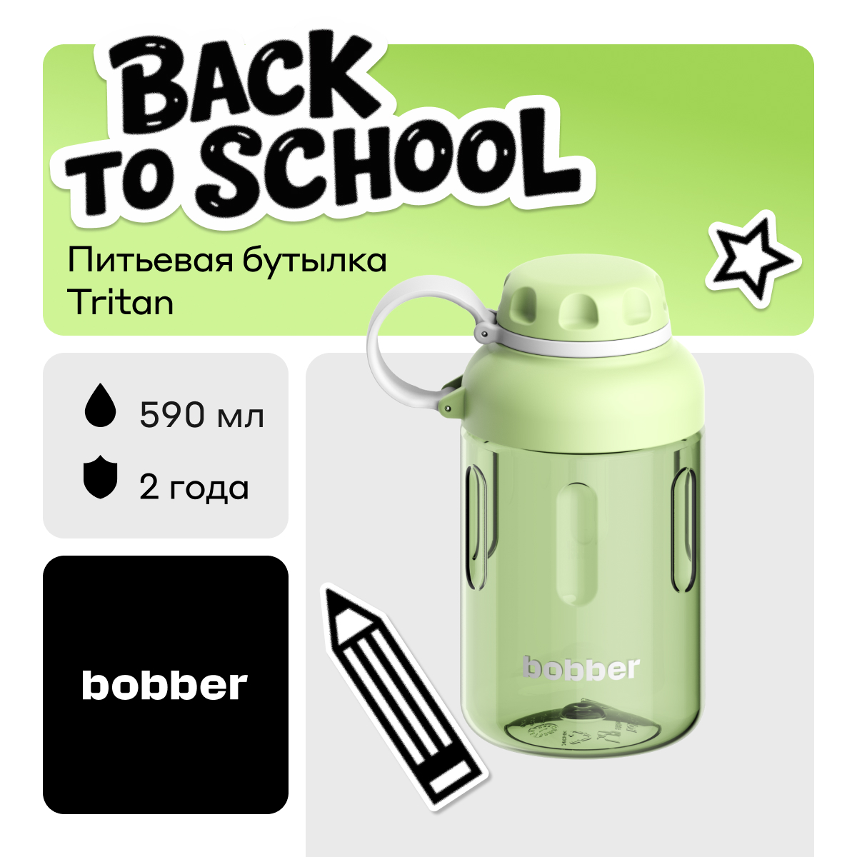 Бутылка Bobber Мятный 590 мл - фото 1