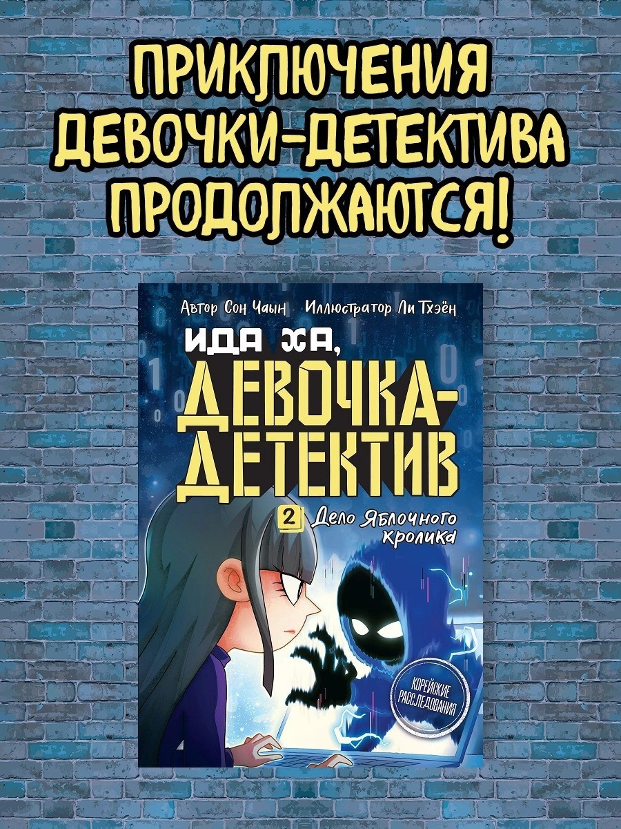 Книга Махаон Приключения Иды Ха девочки детектива Комплект из 2 х - фото 9