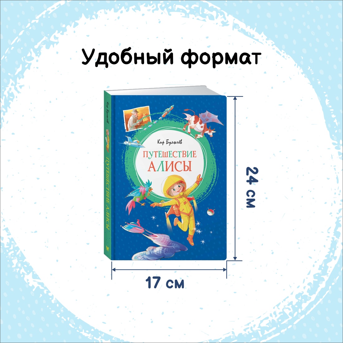 Книга Махаон Приключения Алисы Селезневой. Комплект из 2-х книг. - фото 15