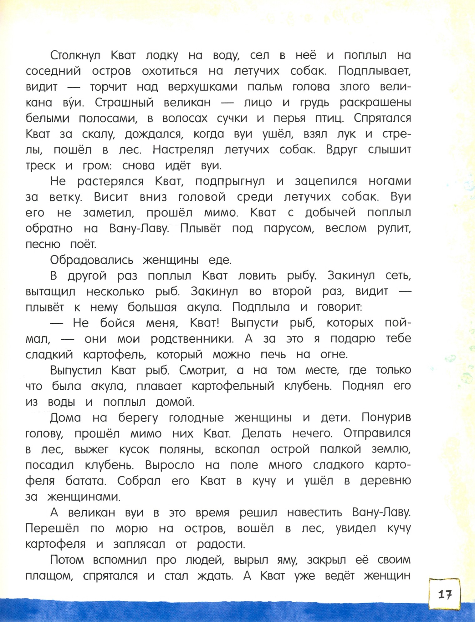 Книга Лабиринт Сказки из дорожного чемодана - фото 7