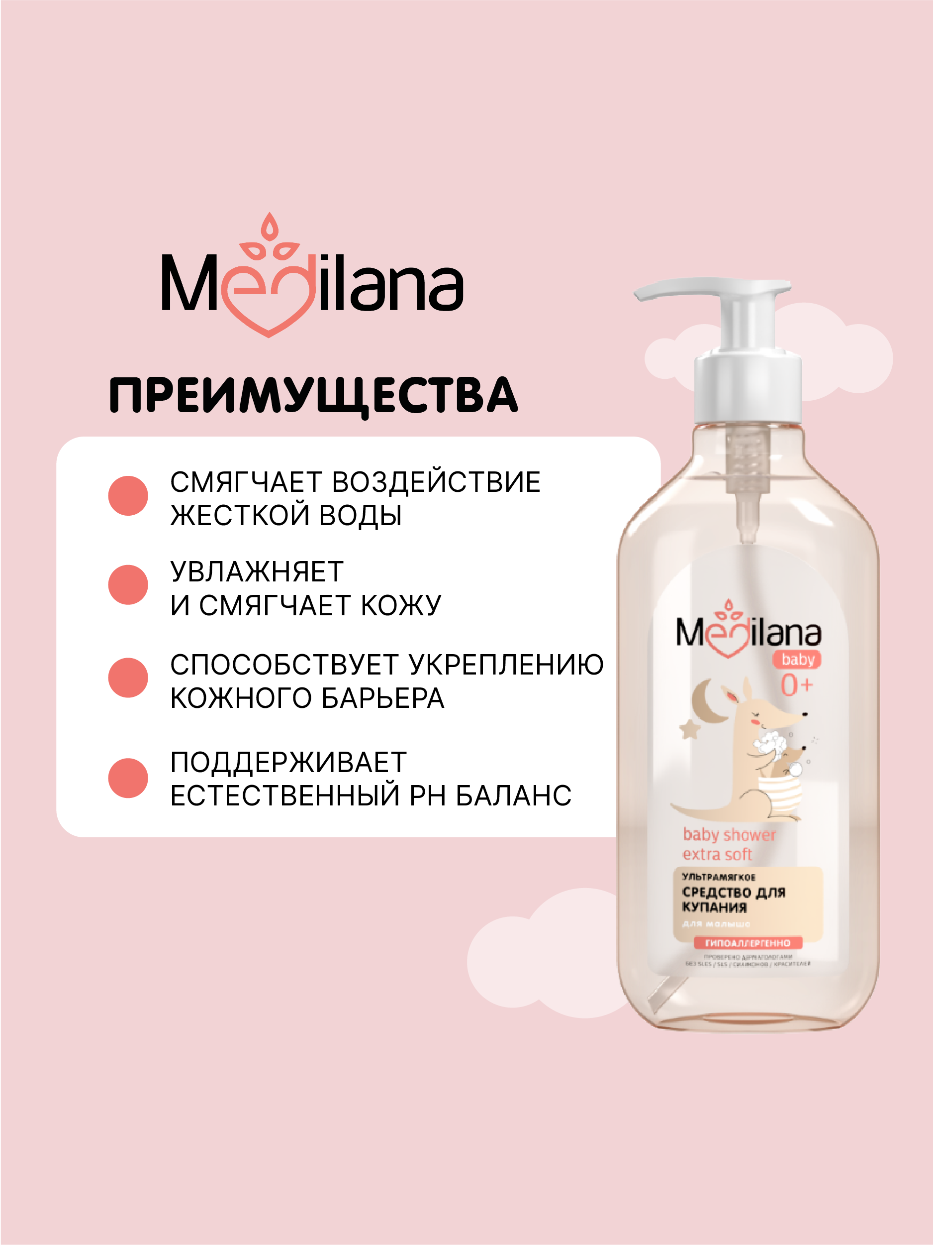 Набор средств MEDILANA Кенгуру 405 мл - фото 6
