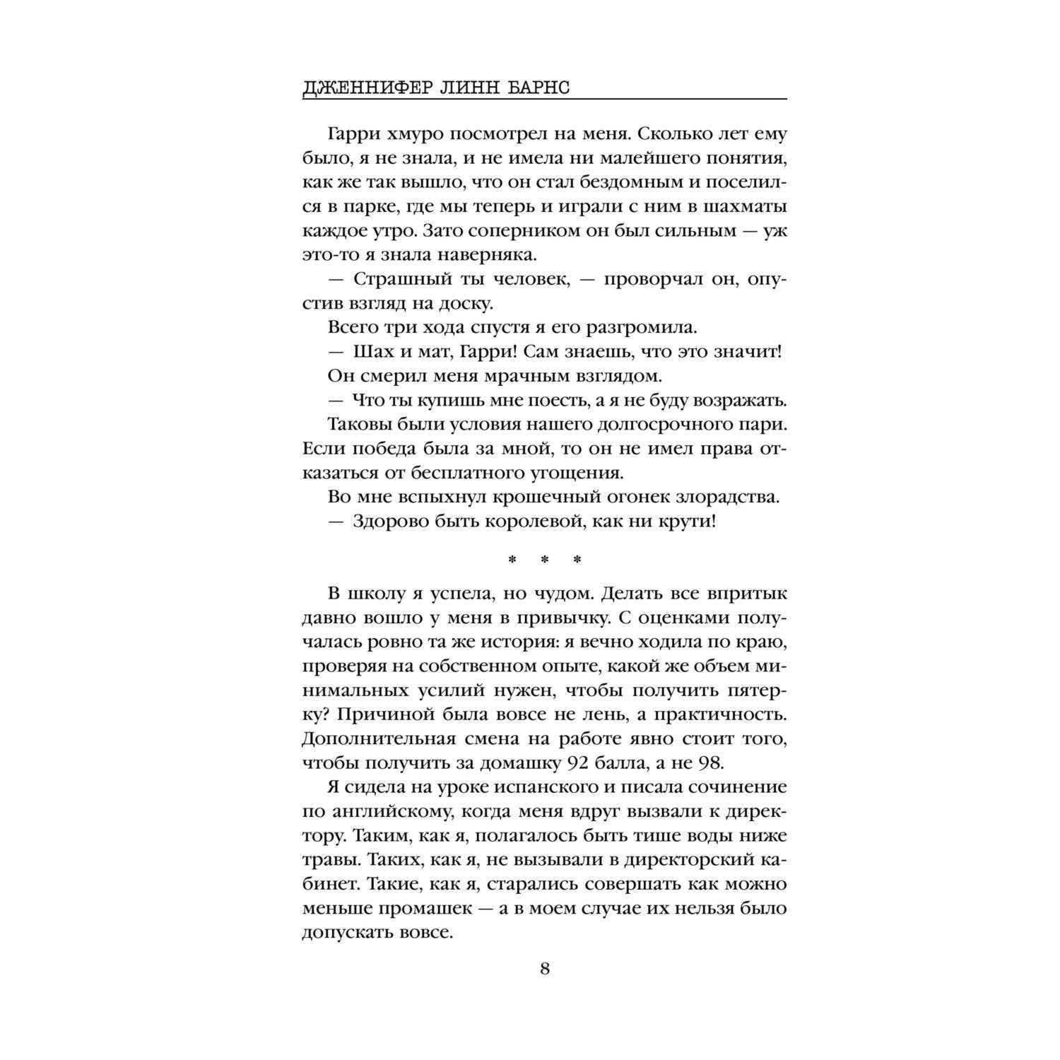 Книга Эксмо Игры наследников - фото 4