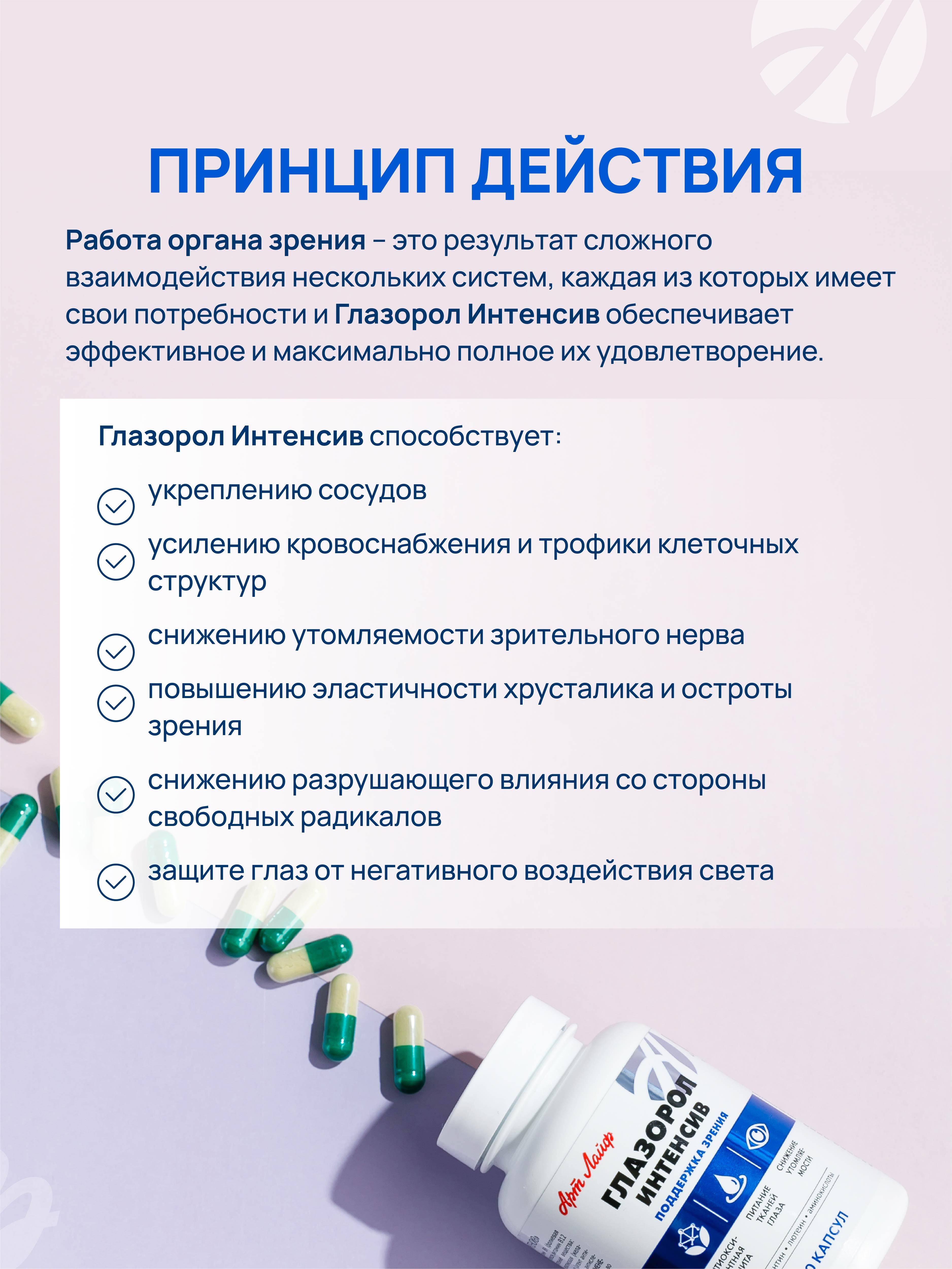 Art Life Глазорол, 60 капсул. Арт Лайф Витамины для глаз - фото 4