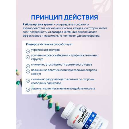 Art Life Глазорол, 60 капсул. Арт Лайф Витамины для глаз