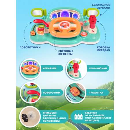 Игрушка Smart Baby руль