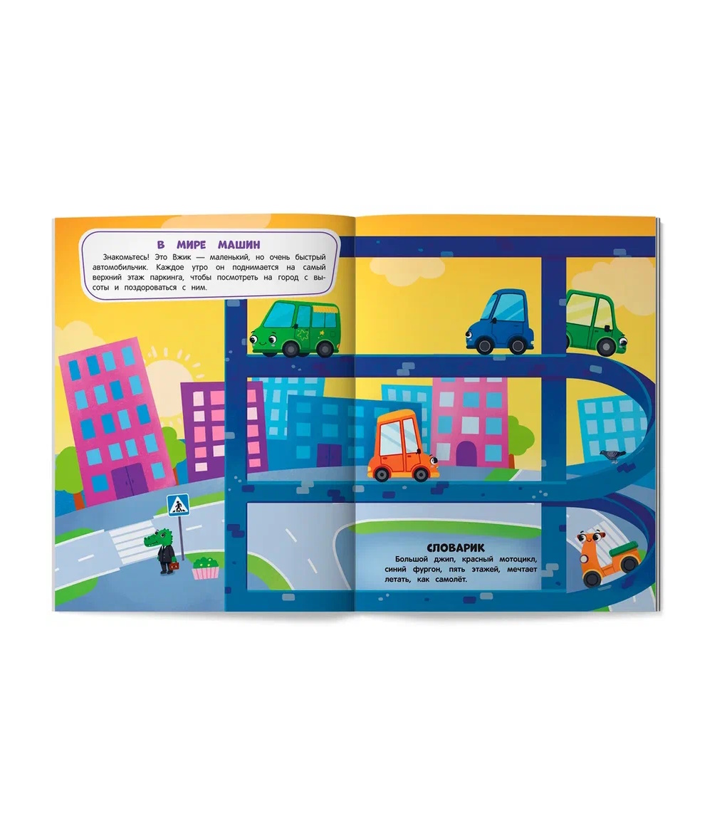 Книга Феникс В мире машин с наклейками - фото 2