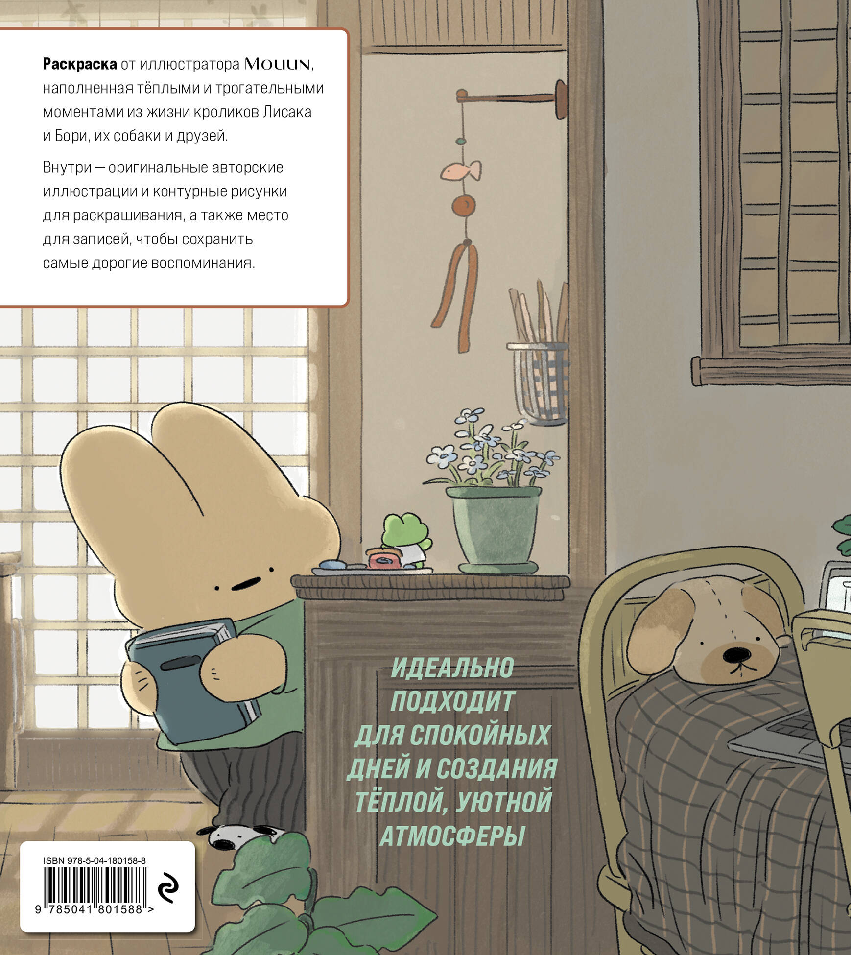 Книга Эксмо Коллекция ярких дней. Раскраска-дневник - фото 2