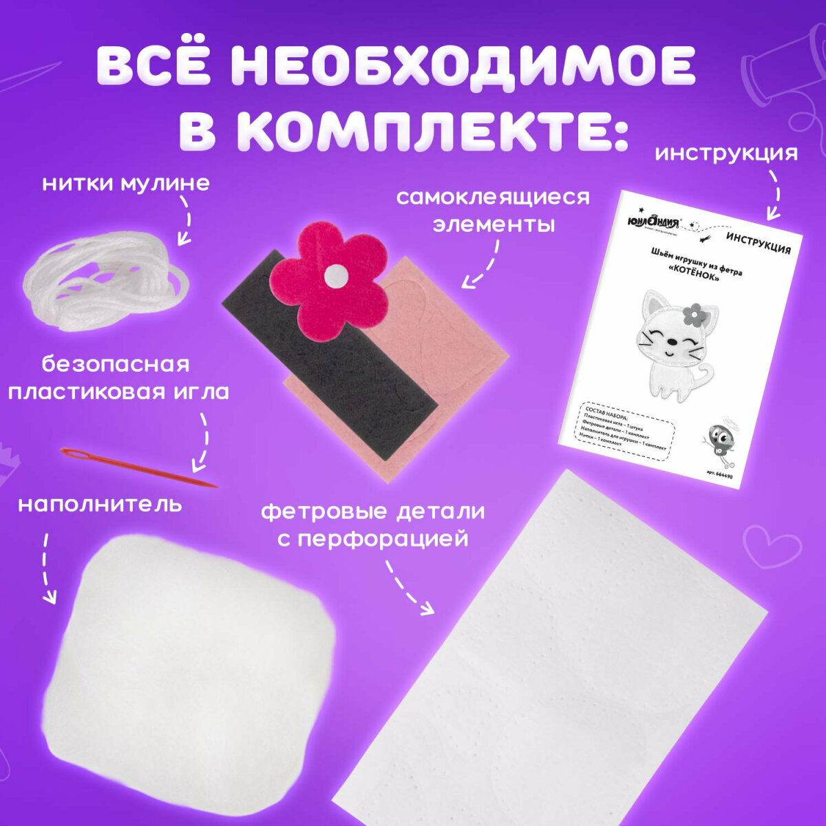 Набор для творчества Юнландия шитье - фото 3