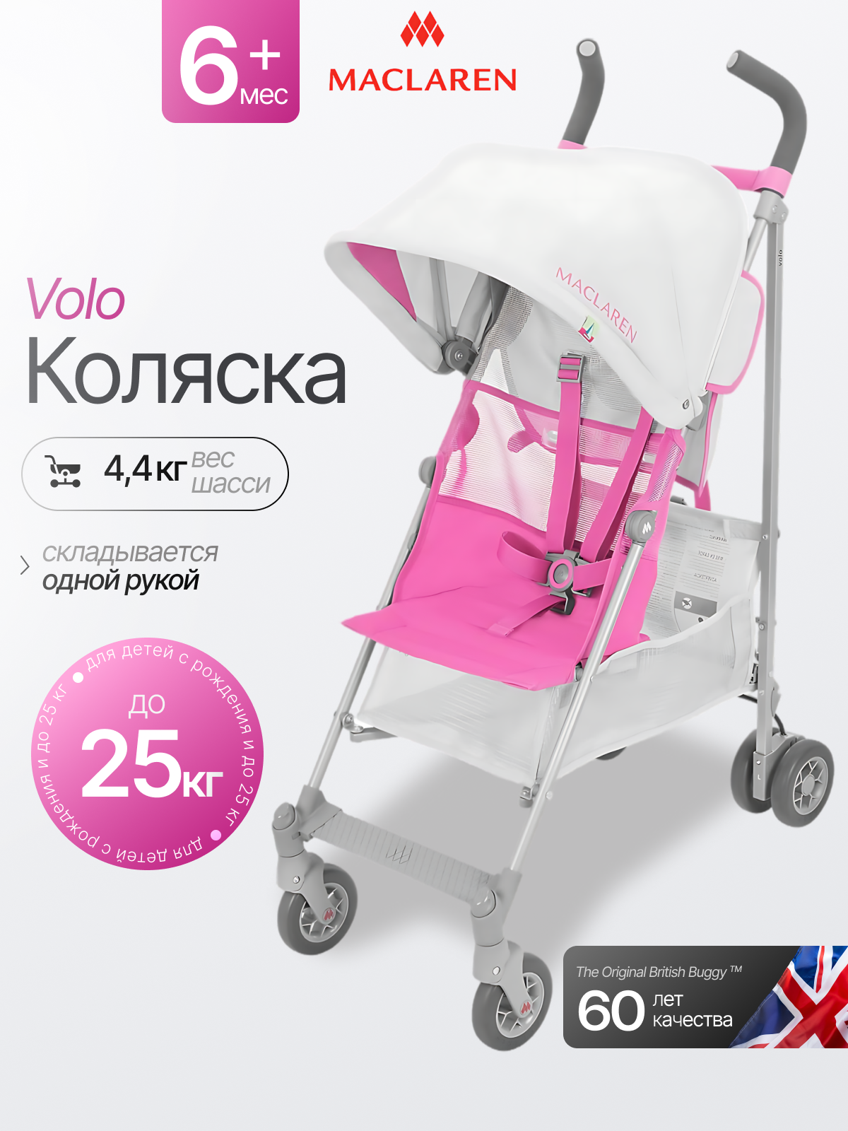 Коляска прогулочная Maclaren Volo Silver/Azalea сиреневый - фото 1