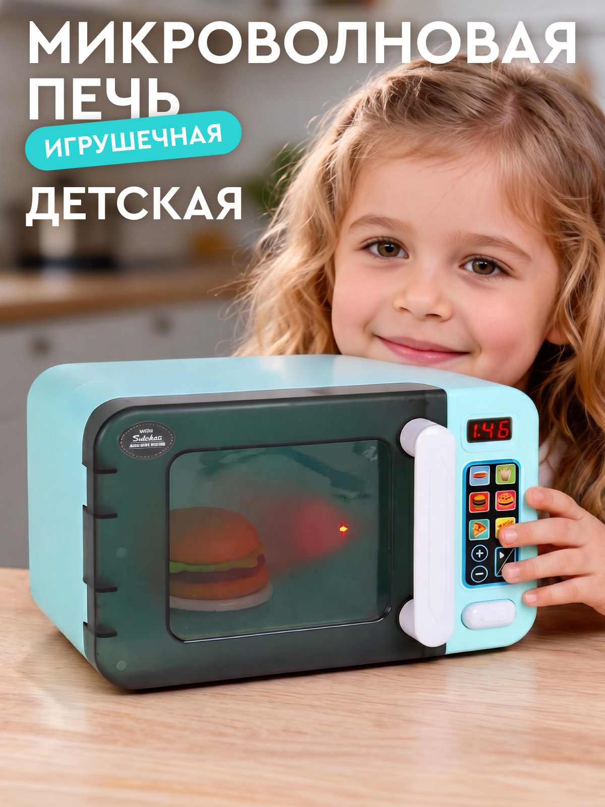 Игрушка AMORE BELLO Голубая микроволновка - фото 1