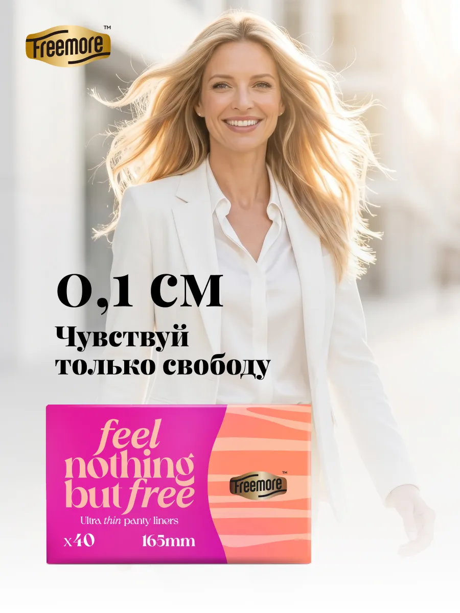 Прокладки женские Freemore ультратонкие 4 пачки по 40шт - фото 9