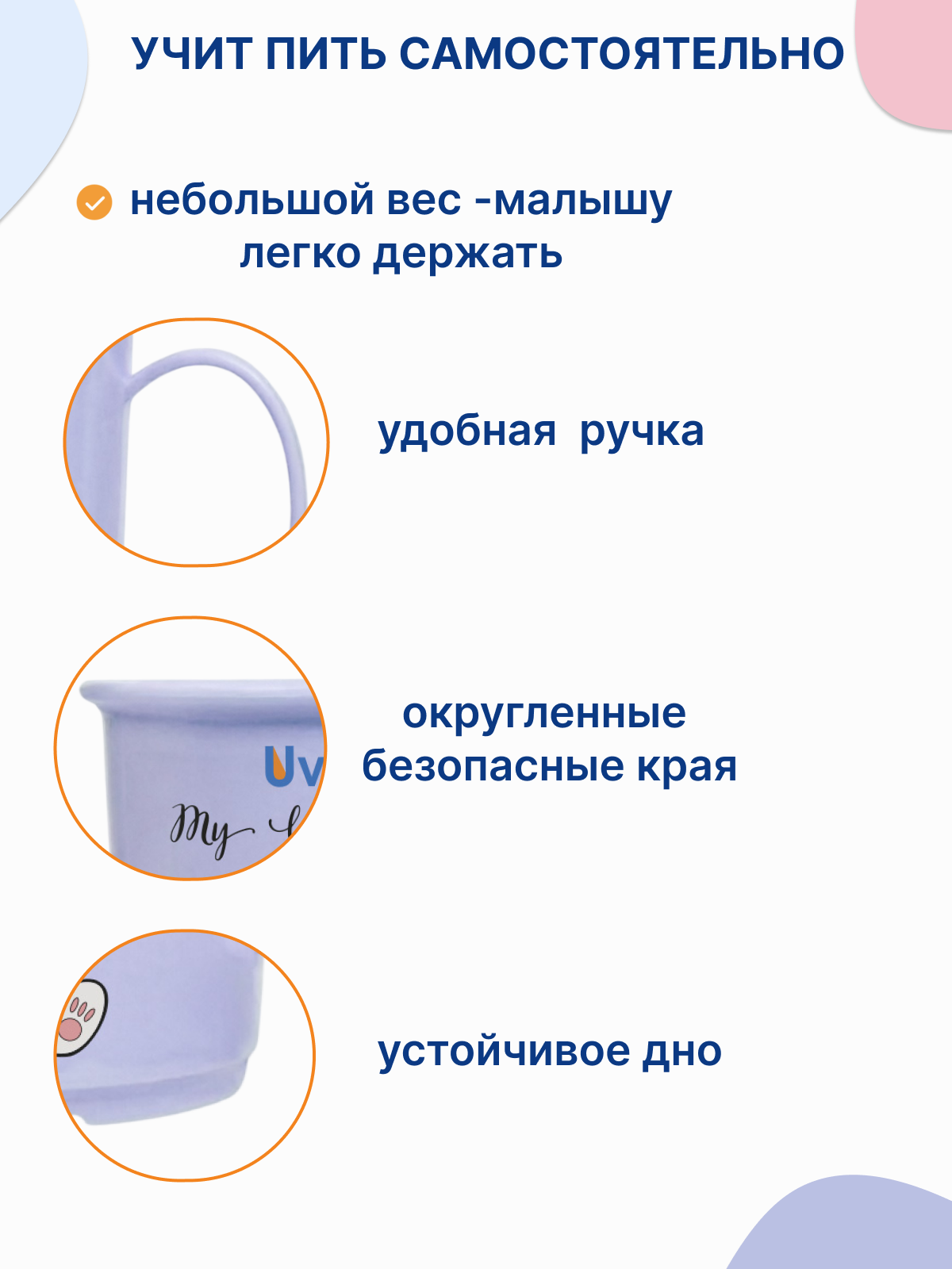 Кружка Uviton детская пластиковая 200 мл 1 предм. - фото 3