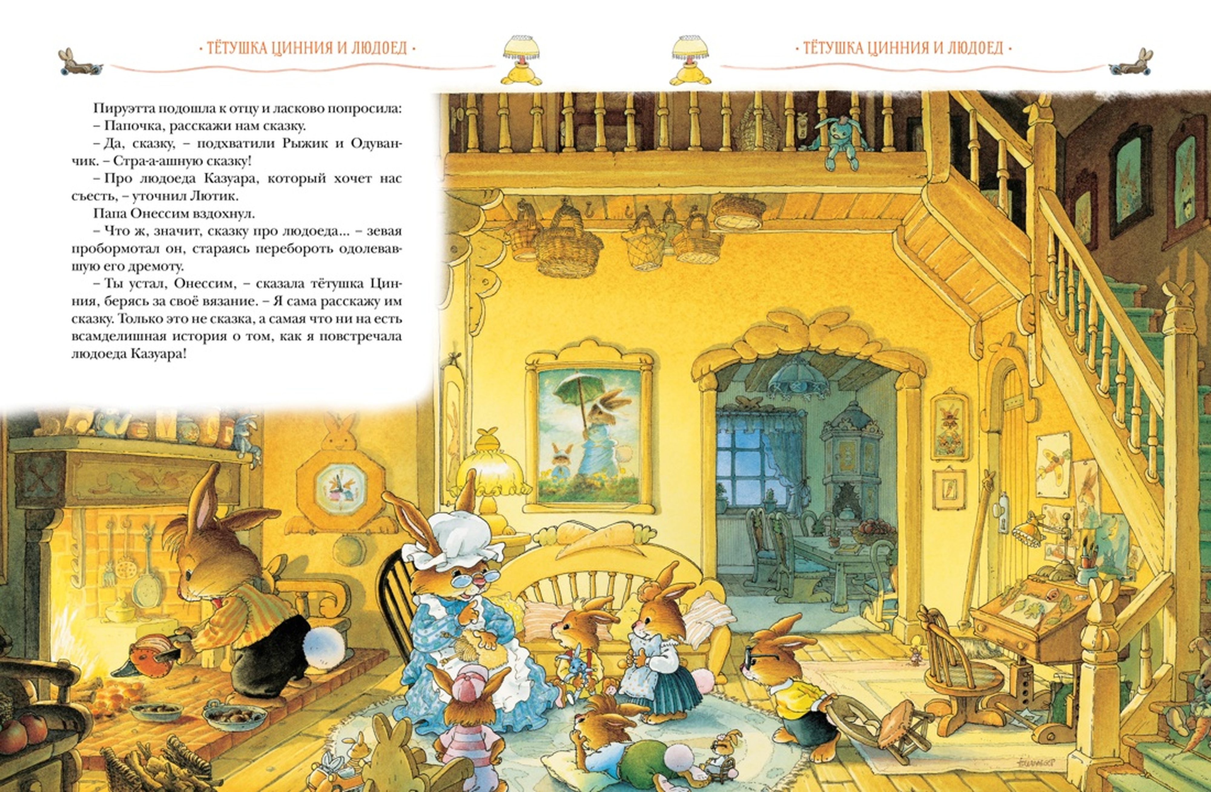 Книга Махаон Жили-были кролики. Все приключения в одном томе - фото 7