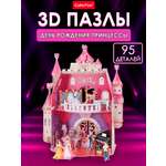 Пазл CubicFun День Рождения Принцессы 95 дет 3D