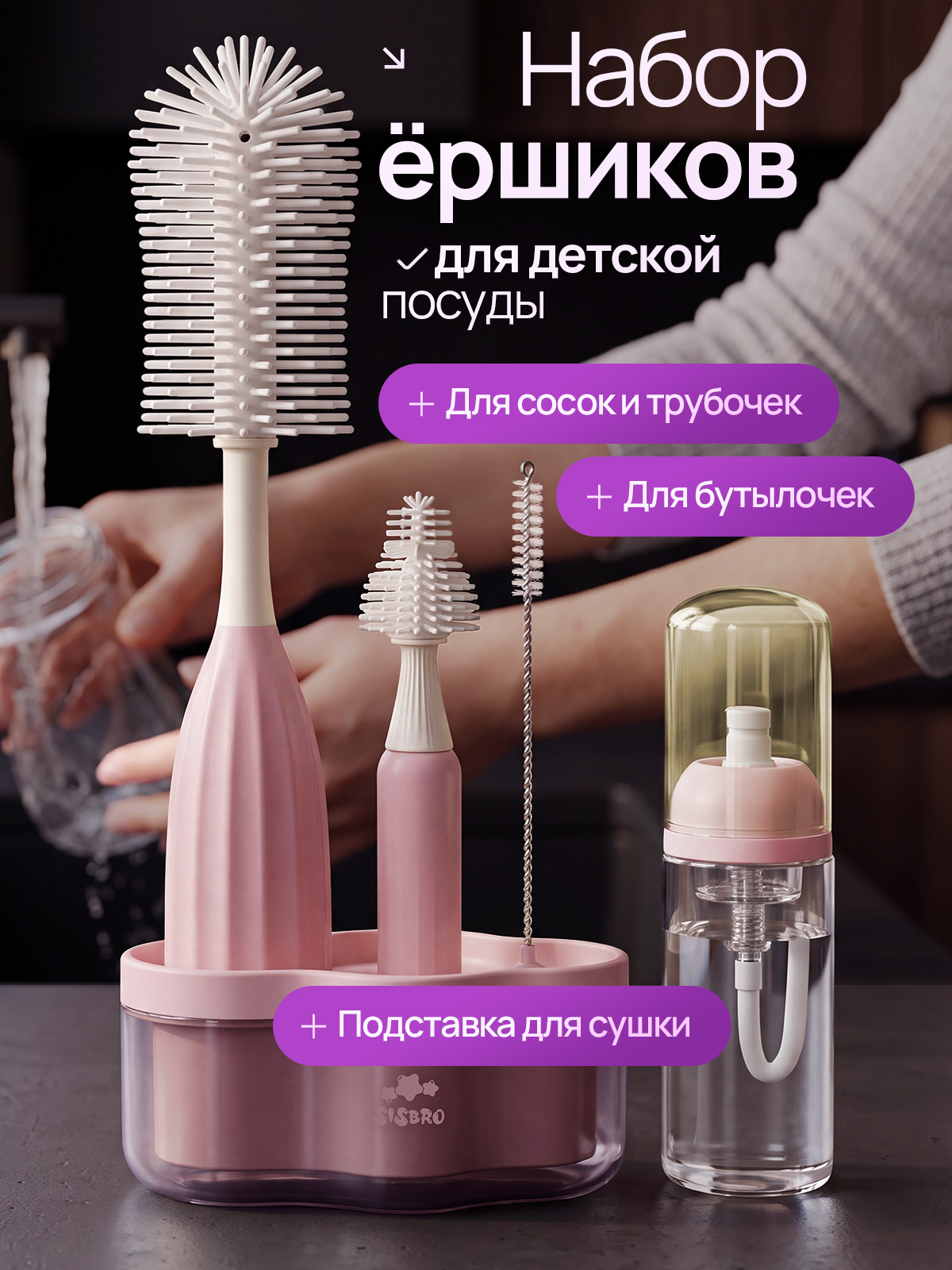 Набор ершиков SISBRO Pure - фото 1