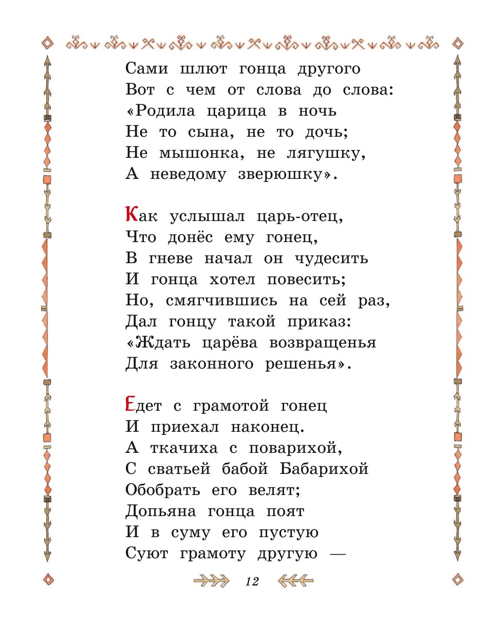 Книга ЭКСМО-ПРЕСС Сказки Руслан и Людмила иллюстрации Т. Муравьёвой - фото 9