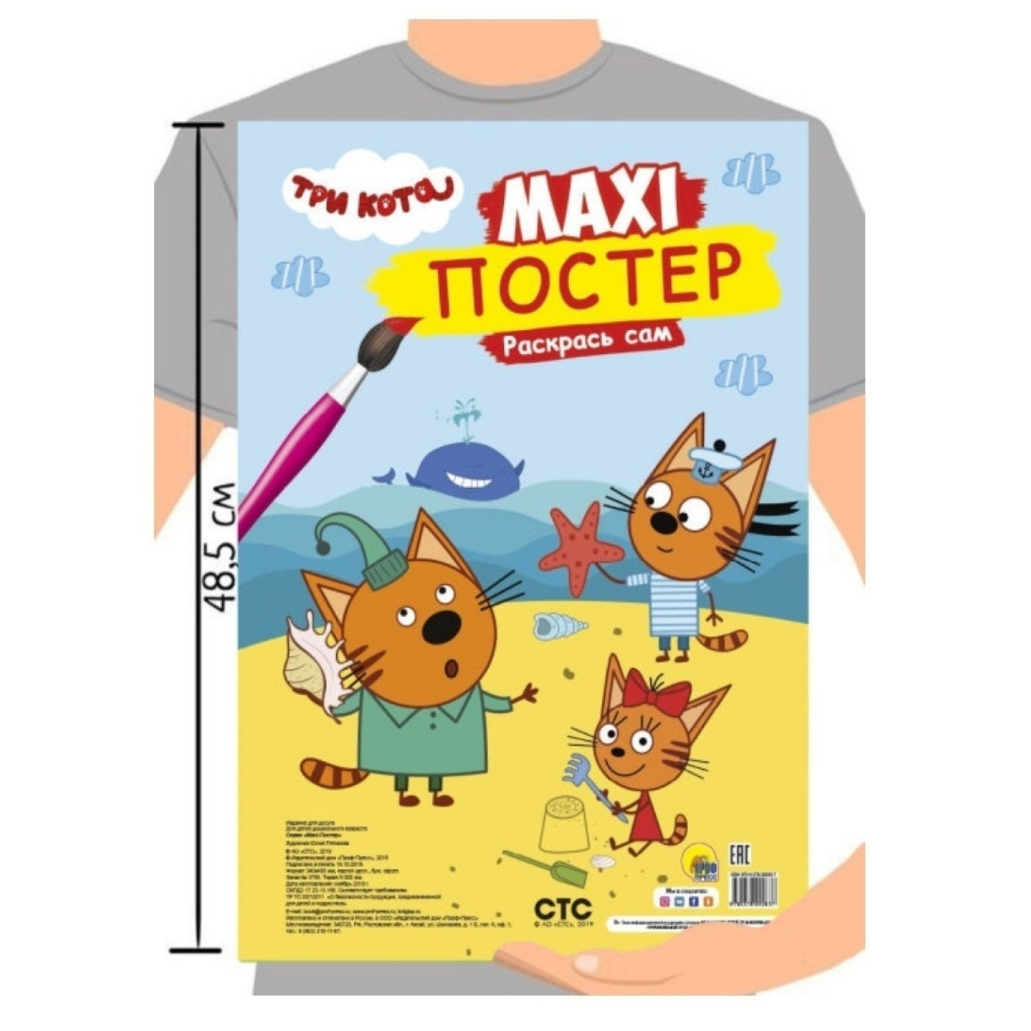 Раскраска Проф-Пресс Макси-постер Три кота Лето - фото 2