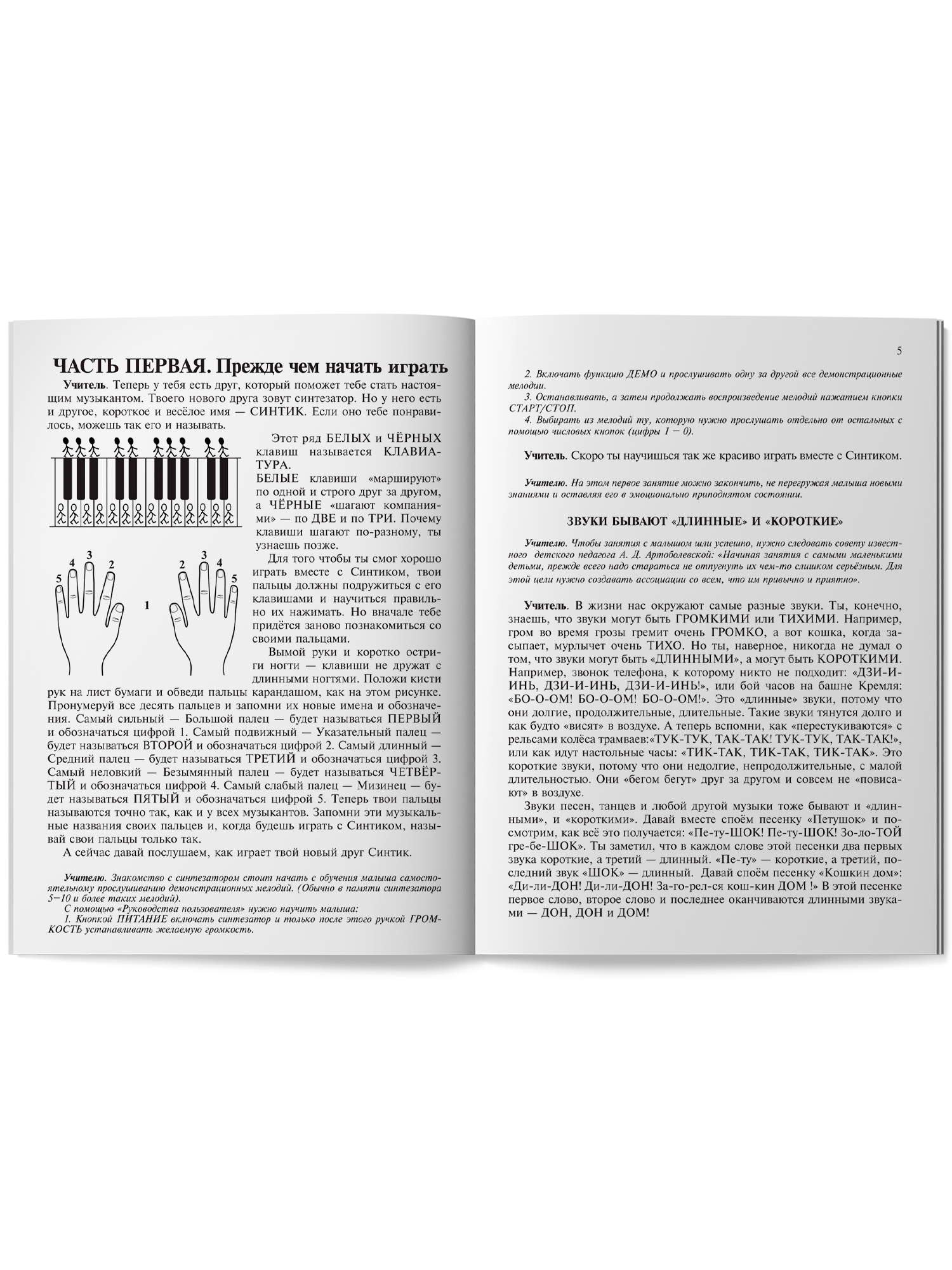 Школа игры на синтезаторе для малышей Феникс Книга - фото 12