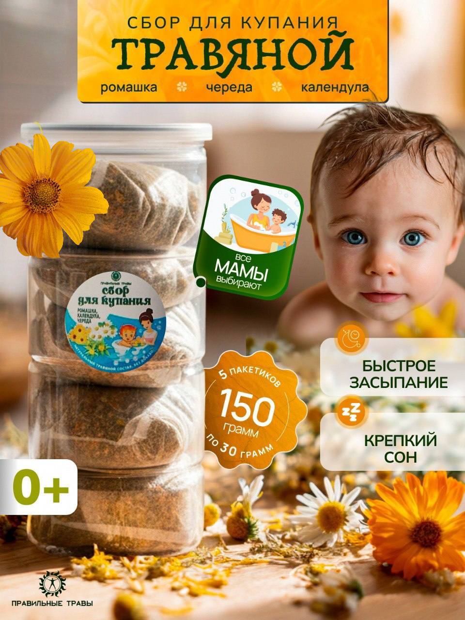 Экстракт ПРАВИЛЬНЫЕ ТРАВЫ травяной - фото 1