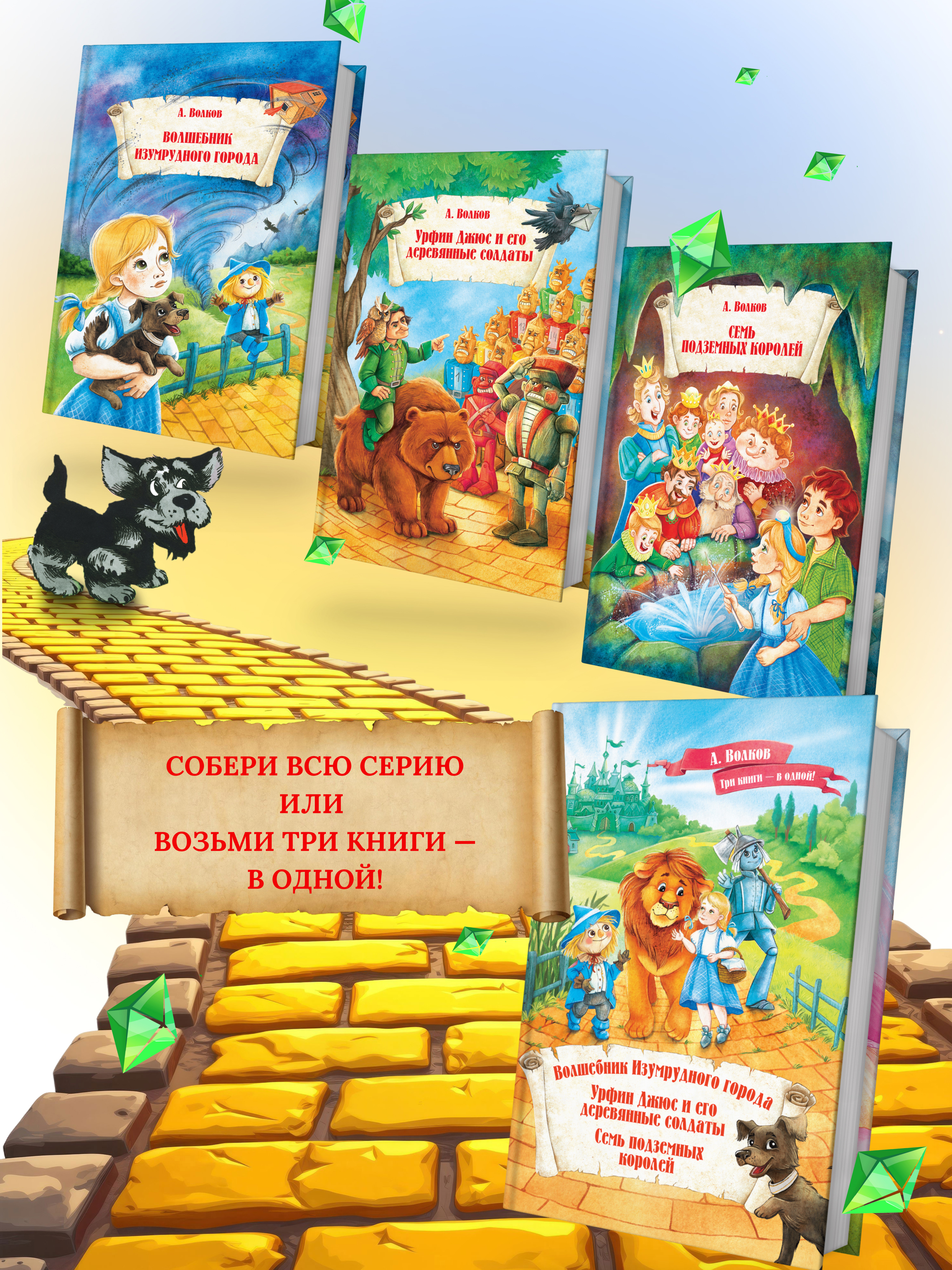 Детская книга Харвест Семь подземных королей Волков А.М - фото 9