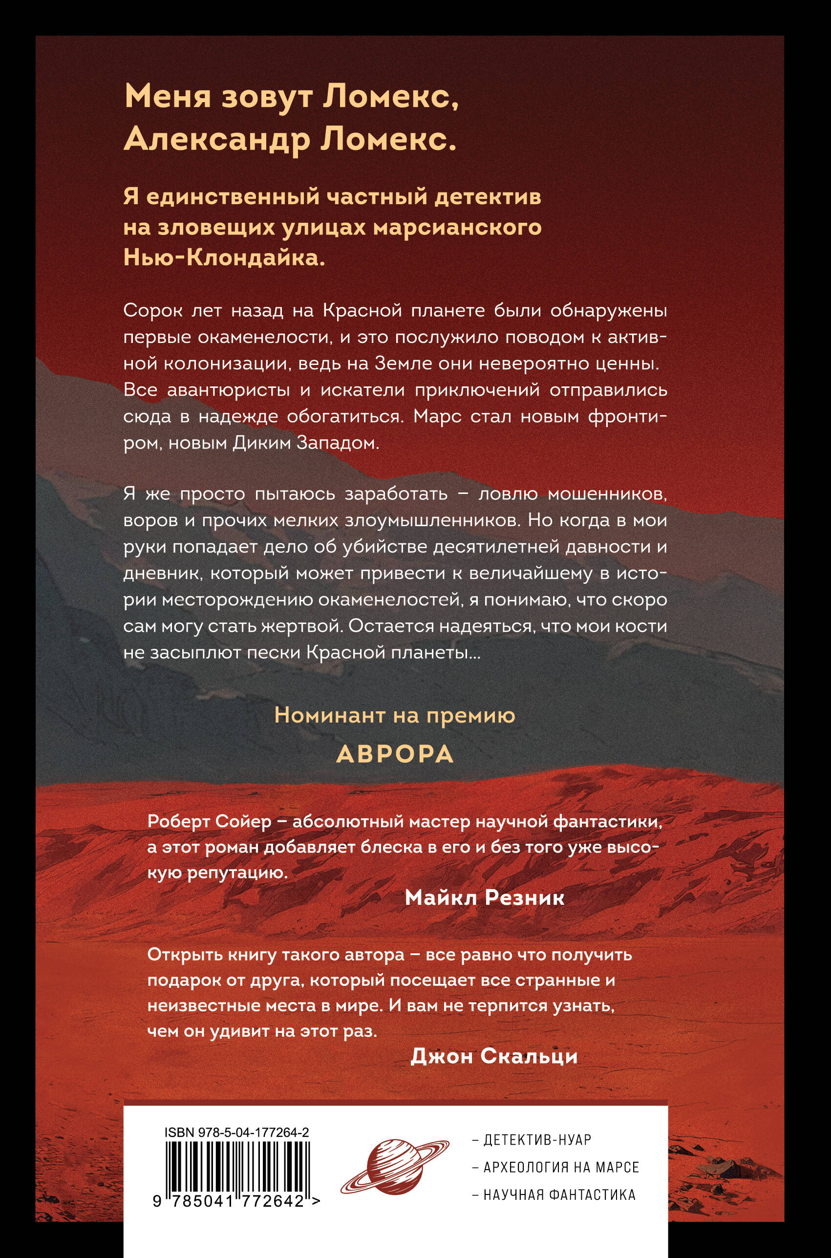 Книга Эксмо Блюз Красной планеты - фото 5