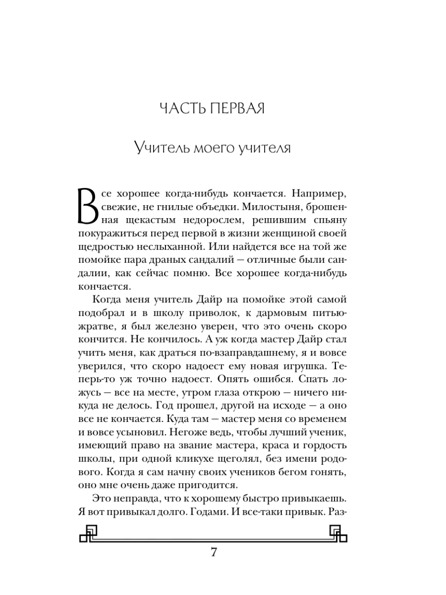 Книга Эксмо Парадоксы младшего патриарха - фото 5