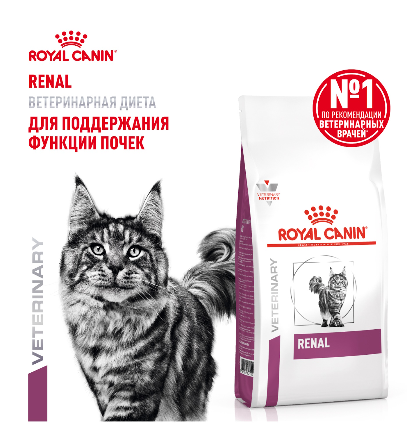 Корм для кошек ROYAL CANIN Renal RF23 лечение заболеваний почек 2кг - фото 1