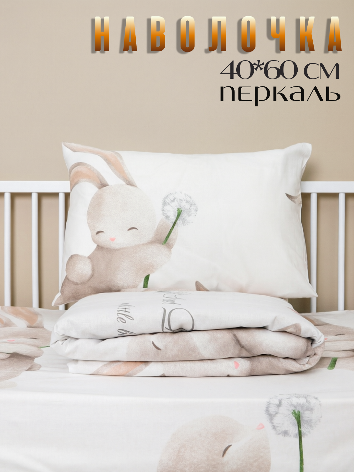 Наволочка PersiKids детская 40 x 60 см - фото 1