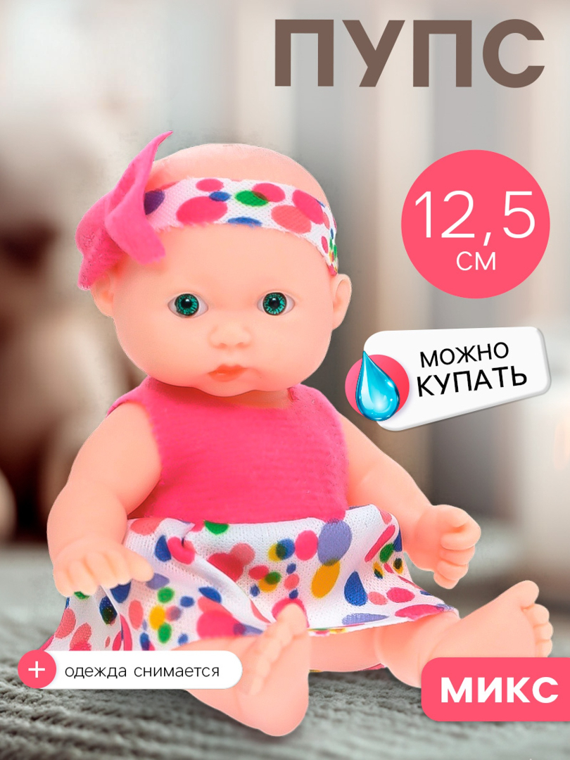 Кукла пупс Sima-Land 1150745 - фото 1