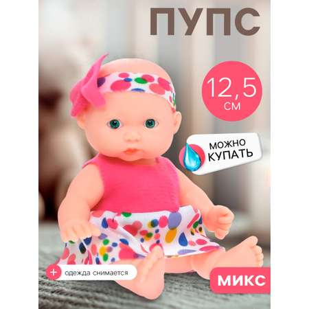 Кукла пупс Sima-Land