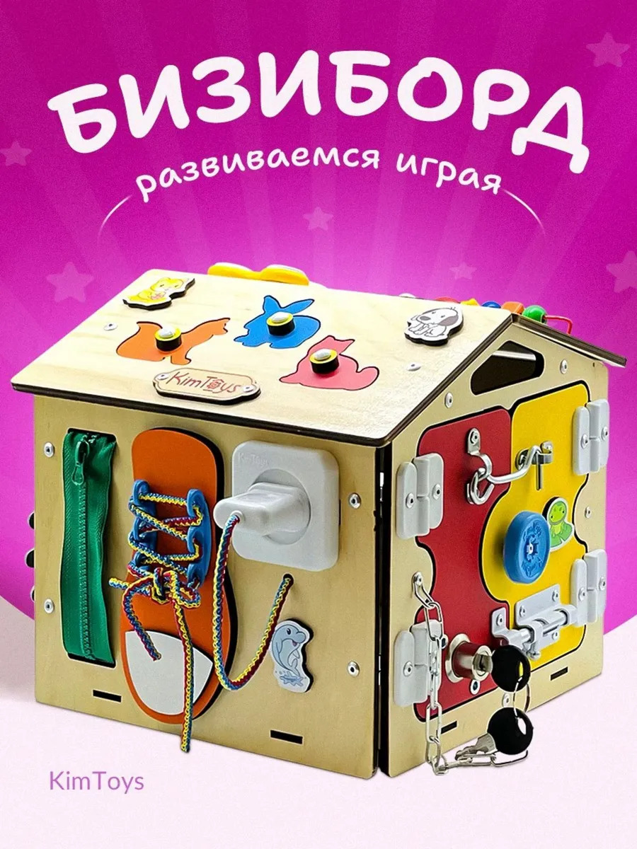 Игрушка KimToys бизиборд Домик - фото 1