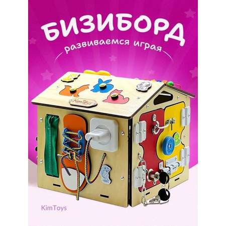 Игрушка KimToys бизиборд Домик