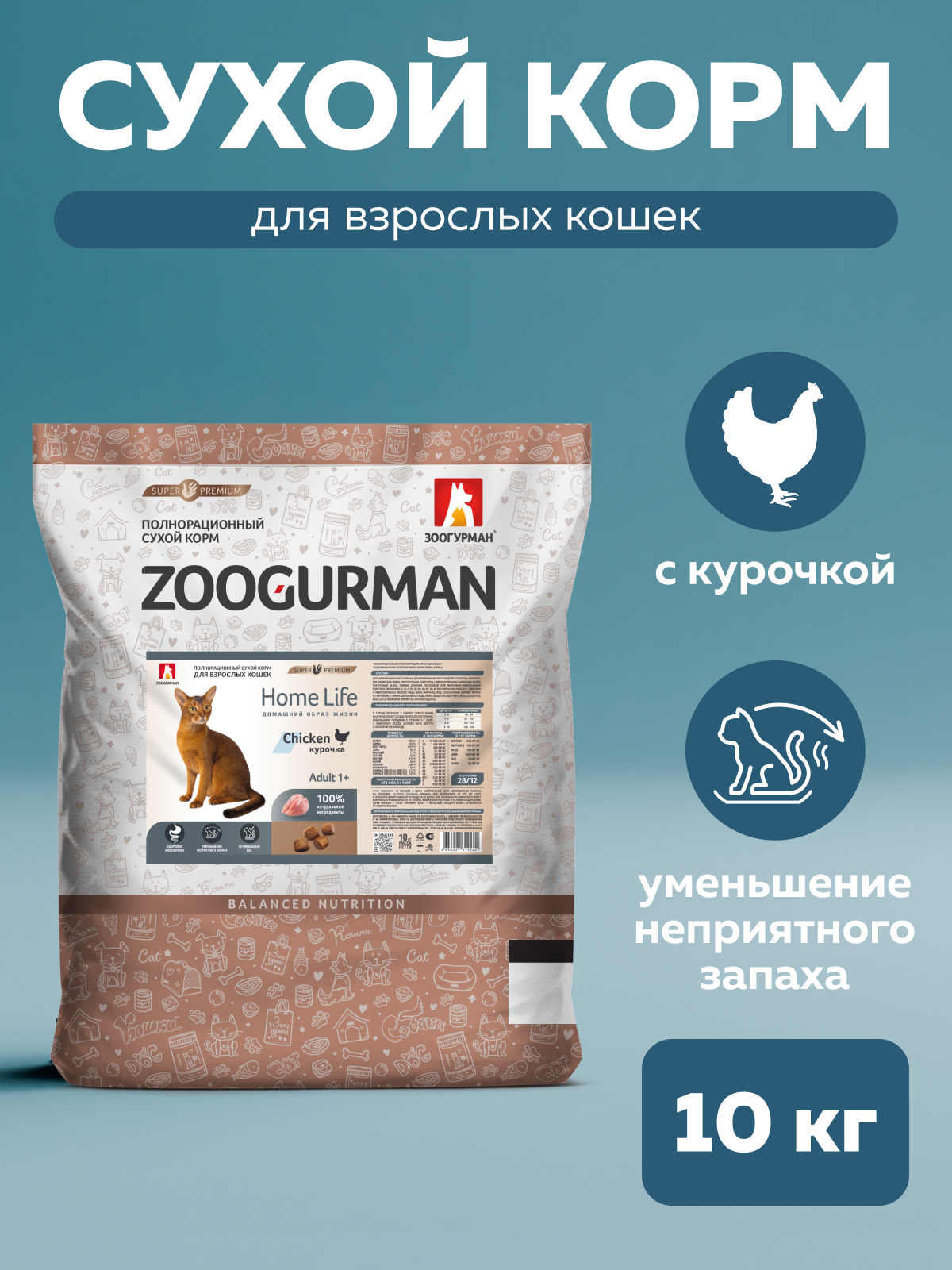 Корм сухой Зоогурман Home Life Курочка 10 кг - фото 1