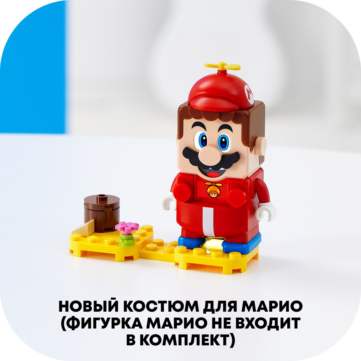 Конструктор LEGO Super Mario Марио-вертолет - фото 4