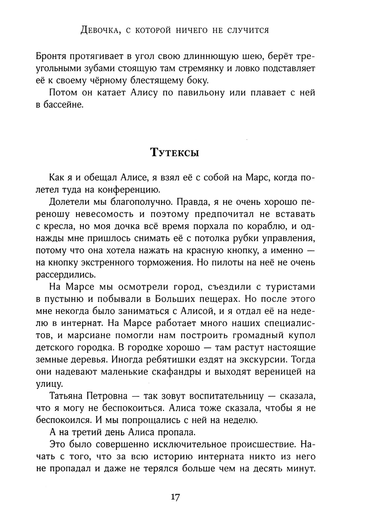 Книга Лабиринт Фантастика и фэнтези для средней школы - фото 10