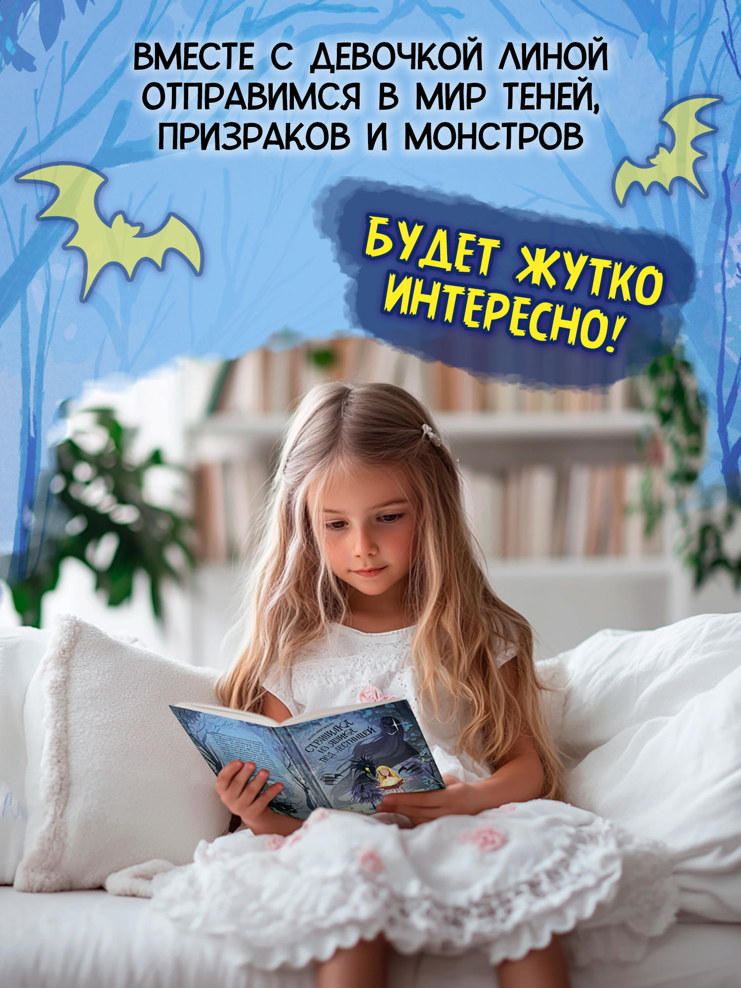 Книга Феникс Премьер Страшилка из ящика под лестницей авт Добролюбова сер Легенды темных миров ISBN - фото 3