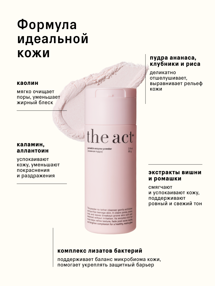Пудра The Act для умывания 80 мл - фото 4