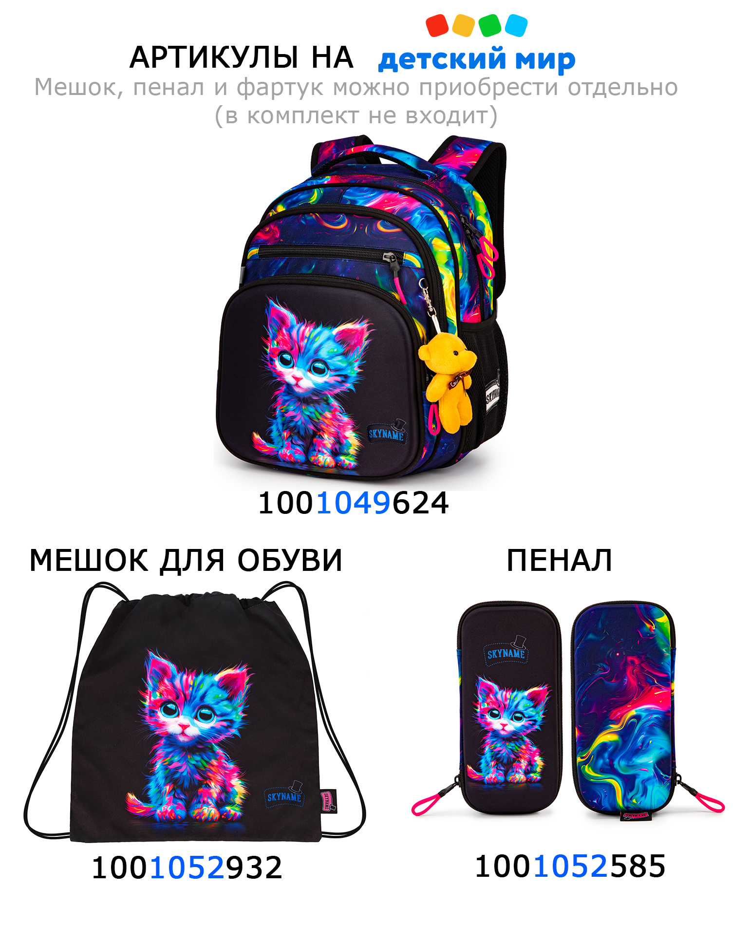 Мешок для обуви SkyName - фото 3