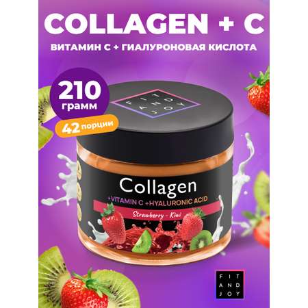 Коллаген FIT AND JOY Клубника Киви с Витамином C